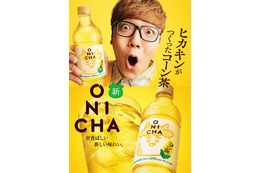 HIKAKINの「ONICHA コーン茶」セブンに新登場 麦茶も国産大麦加えリニューアル