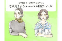 その巻き方はもう古い！オバみが強まる【スカーフ】のNGな使い方（前編）