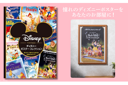 「ディズニー ポスターコレクション」12月10日発売　ディズニーの名作ポスター28枚を収録