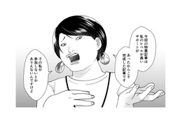 無理やり会食に参加した自称サバサバ女。取引先への無礼連発で「大炎上」寸前!?【ワタシってサバサバしてるから #10】