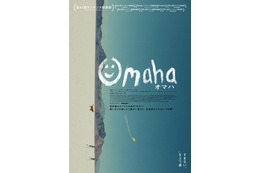 家族3人と1匹の犬、生涯忘れられないひと夏の旅を描く『OMAHA／オマハ』12月公開
