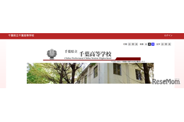 県立千葉の大学合格実績2026、東大22人・京大12人・早慶239人…医学部48人 画像