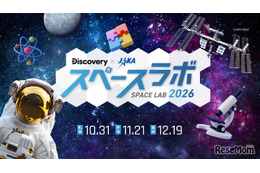 3都市で宇宙イベント「スペースラボ 2026」小3-6無料招待