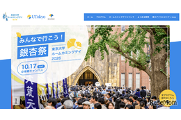 東大「銀杏祭」10/17…150周年カウントダウンイベントも