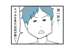 「スマホを見たお前が悪い！」不倫がバレても逆ギレする、反省ゼロの無職夫【モラハラ夫討伐日記 #11】