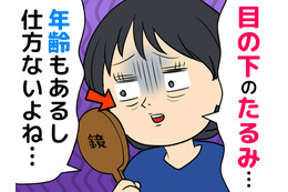 「急に老けた……」目の下のたるみに悩む人が急増中！？加齢だけじゃない原因とは【更年期からの若見え対策】