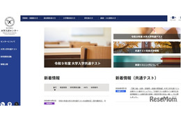 【共通テスト2027】受付最終日（午後5時）49万725人出願…547人減