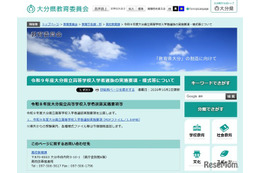 【高校受験2027】大分県公立高、実施要項を公表…新制度も 画像