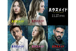 次第に過激になっていく…『ハウスメイド』主要人物はたった5人、キャラポス完成