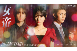 Travis Japan中村海人＆GENIC増子敦貴、齊藤なぎさ主演「女帝」出演決定 主人公を取り巻く重要人物役【コメント】 画像