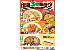 加賀棒ほうじ茶のエクレアに富山ブラック焼そばも！ファミマ北陸地方限定フェア開催