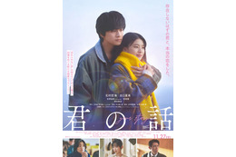 北村匠海×出口夏希が紡ぐ切ない恋模様『君の話』本予告　Mrs. GREEN APPLEが主題歌書き下ろし
