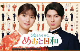 芳根京子＆本田響矢「めおと日和」続編、浴衣“うぶキュン”ほか名場面入り新映像解禁　主題歌はDa-iCEの“至福ウェディングソング”