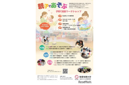 敬愛短大、親子向け子育て支援ワークショップ全9回