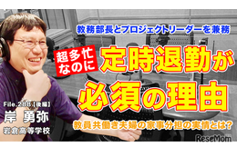超多忙な教務部長、教員共働き夫婦の実態とは…Teacher’s［Shift］