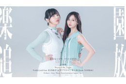 乃木坂46井上和＆佐倉綾音「楽園追放 心のレゾナンス」主題歌の歌唱担当 以前より親交深い2人のインタビュー映像も公開