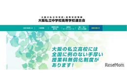 大阪私立校の3学期編転入、中学27校・高校29校で受入