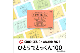 こぐま会「ひとりでとっくん100」がグッドデザイン賞受賞