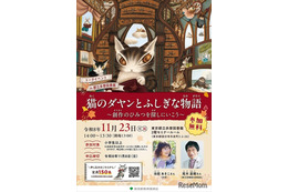 「猫のダヤン」作者と尾木直樹氏が語る創作秘話…11/23多摩図書館