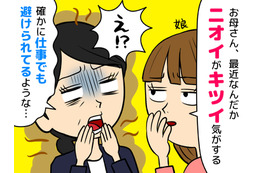 「お母さん、最近クサいよ」営業成績トップだった50歳女性。お客さんが離れていった“意外な理由”を娘に指摘されて
