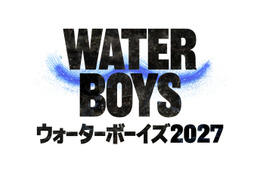 映画公開から26年、完全新作「ウォーターボーイズ2027」来年7月ドラマで復活　オーディションで出演者決定