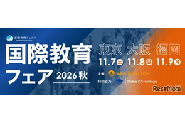 約100校が参加「国際教育フェア2026秋」東京・大阪・福岡で10月