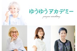 中尾ミエさんの登壇も決定！大人のライフスタイルを豊かにする体験型イベント「第2回ゆうゆうアカデミー」11月7日（土）開催