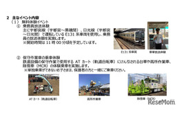 宇都宮トレインフェスタ11/3、乗務員放送や保守作業車の乗車体験
