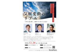 気候変動の今と未来を読み解く…東大講演会12/20