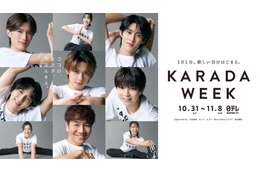 「KARADA WEEK」サポーターM!LKらのキービジュ公開 井桁弘恵はウェルネスアンバサダー・角田夏実＆高木菜那はアスリートサポーターに就任