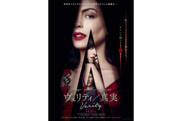 アン・ハサウェイ主演『ヴェリティ／真実』「R15+」指定に　体が不自由なヴェリティと対面する本編映像も