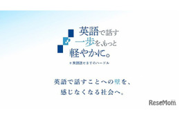 IIBC「英語で話す一歩を、もっと軽やかに。」プロジェクト始動