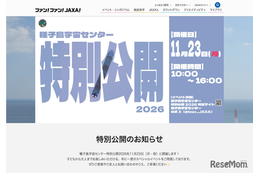種子島宇宙センター特別公開11/23、LE-9エンジン初公開