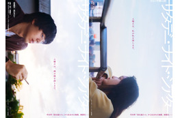 坂東龍汰＆高石あかり、W主演「サタデー・ナイト・シアター」羊文学の楽曲から着想得た物語を映画化