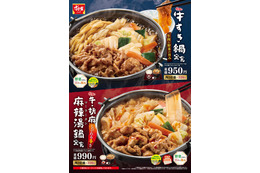 すき家、冬の定番「牛すき鍋定食」「牛・胡麻麻辣湯鍋定食」登場 野菜の食感が向上