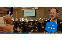 【大学受験】新高1-3生向け医学部入試ガイダンス、首都圏4会場11/22・29