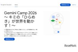 Googleの生成AIを使いこす「Gemini Camp」小中学生を募集