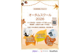 会計＆法律を体験「オータムスクール」11/29東京…中学生募集
