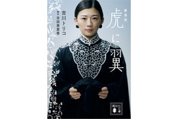 『劇場版「虎に翼」』小説、インタビュー満載パーフェクトブックなど、関連書籍発売！