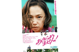 憧れのセカンドライフのはずが…出馬宣言？永作博美主演『あきらめません！』予告映像