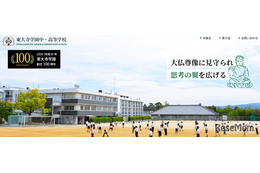 東大寺学園の大学合格実績2026、京大76人・東大17人…国公立医学部46人