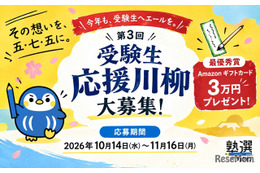 受験生川柳「五・七・五」の応援メッセージ募集