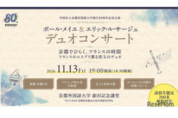 京都外大、クラリネット＆ピアノ演奏会11/13…高校生招待