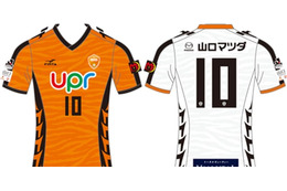 レノファ山口、2018新ユニフォームのコンセプトは『躍動』！ 画像