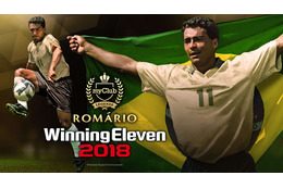 ロマーリオが「ウイイレ」に登場！あの“牛のしっぽ”も再現でスゴイ 画像