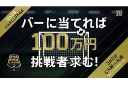 今年も攻めるセレッソ大阪！「100万円が欲しかったらフライデーナイトに集え！？」 画像