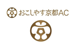 関西リーグのアミティエ京都、なんと「おこしやす京都」にクラブ名変更！ 画像