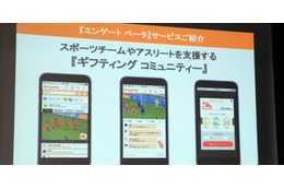 Jクラブも参加の『エンゲート』がすごい！ブロックチェーンでスポーツを支える時代到来 画像