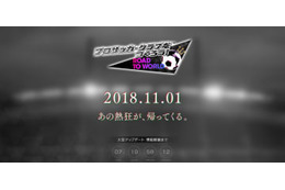 『サカつく』が来月に重大発表！ヒントは「あの熱狂が、帰ってくる。」らしい 画像