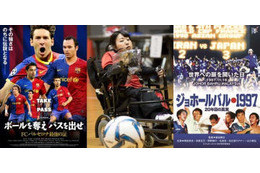 今週金曜はサッカー映画でオールナイト！東京国際映画祭と「YFFF」のコラボ企画が実施 画像
